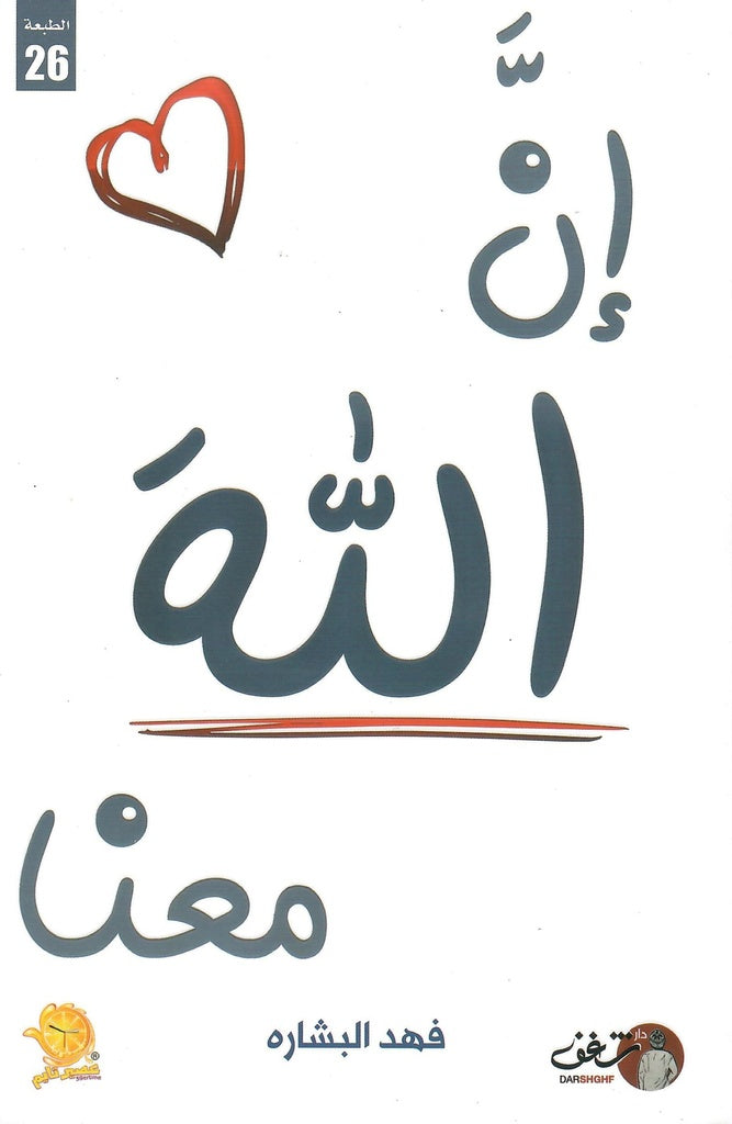 Buy إن الله معنا | Yallatoys.com