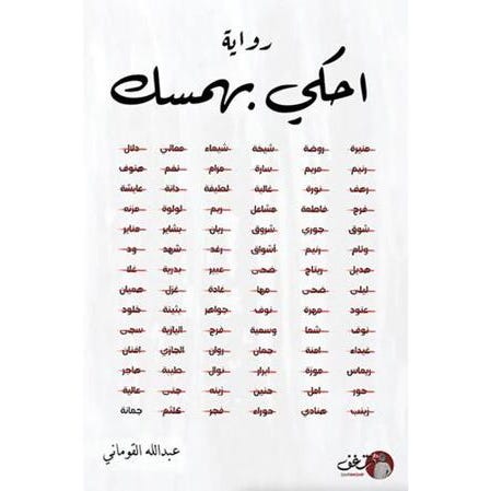 Buy احكي بهمسك | Yallatoys.com