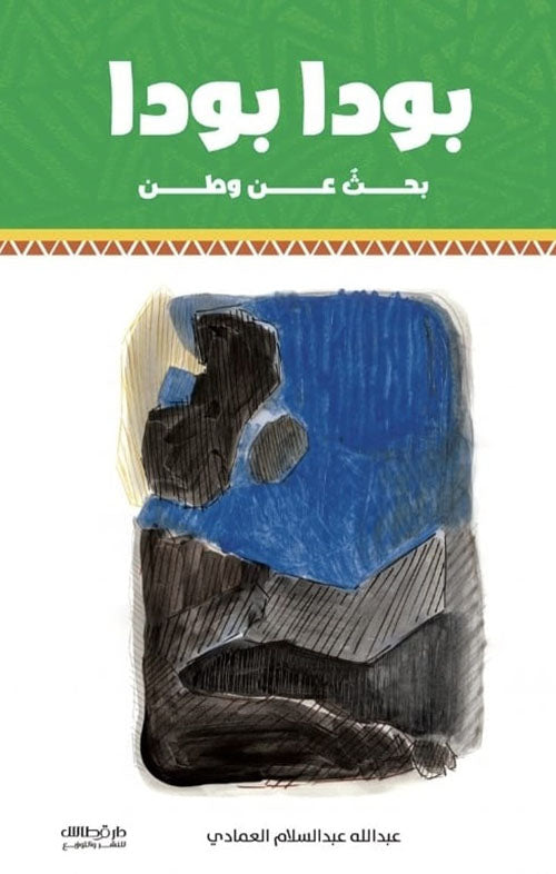 Buy بودا بودا | Yallatoys.com