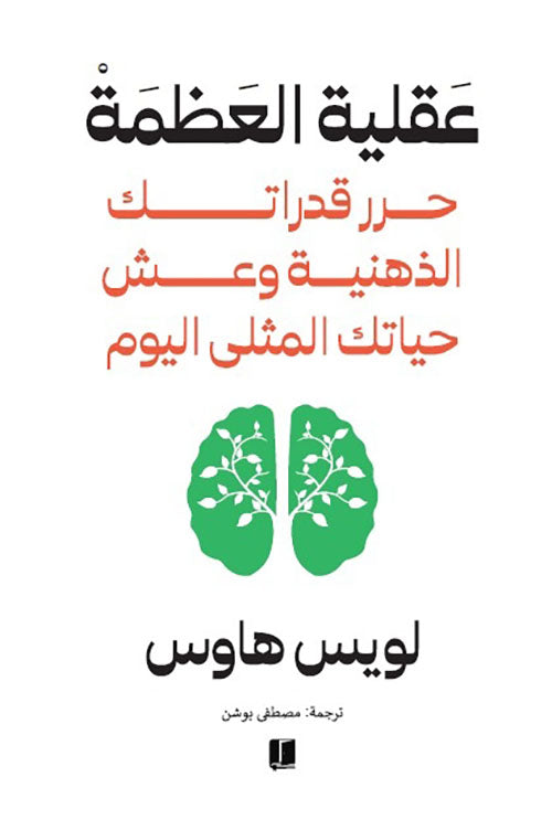 Buy عقلية العظمة | Yallatoys.com