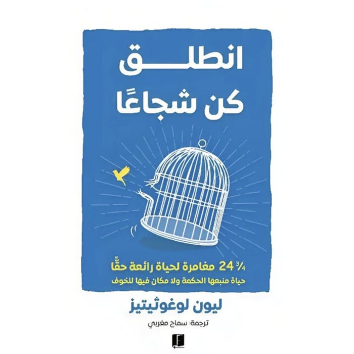 Buy انطلق كن شجاعا | Yallatoys.com