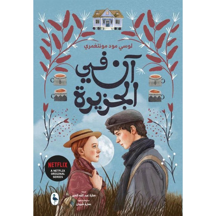 Buy آن في الجزيرة | Yallatoys.com