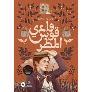 Buy وادي قوس المطر | Yallatoys.com