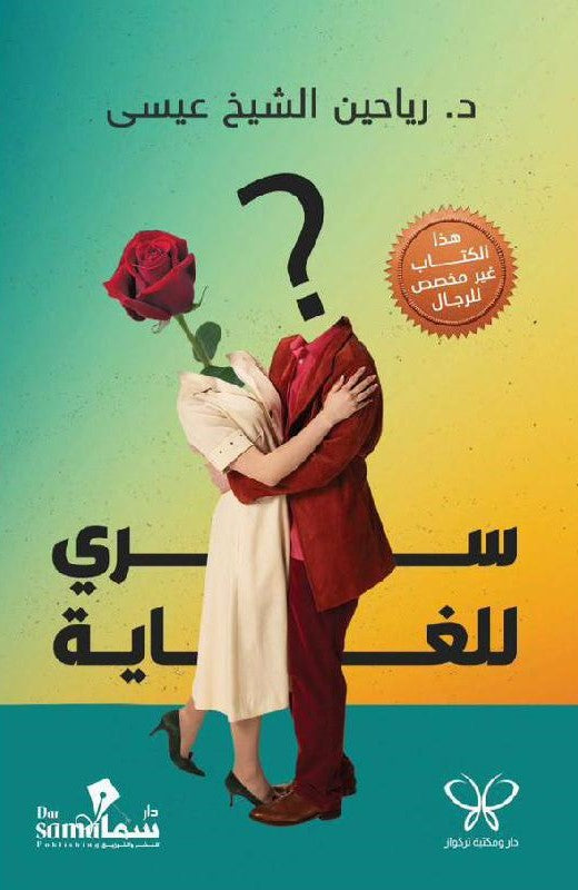 Buy سري للغاية | Yallatoys.com