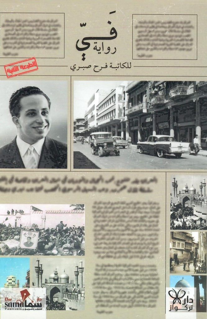 Buy رواية في | Yallatoys.com