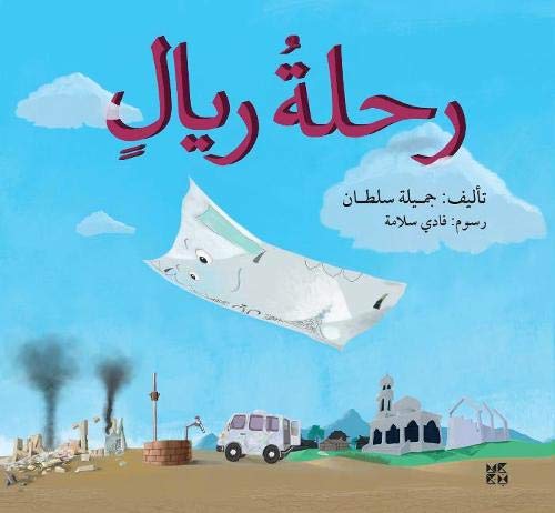 Buy Riyals Journey | Yallatoys.com
