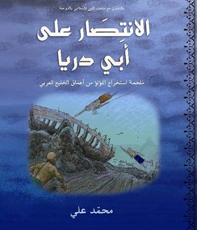 Buy Victory Over Abu Derya | Yallatoys.com
