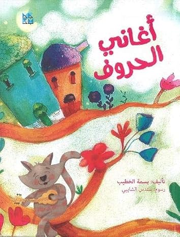 Buy Alphabet Songs | Yallatoys.com
