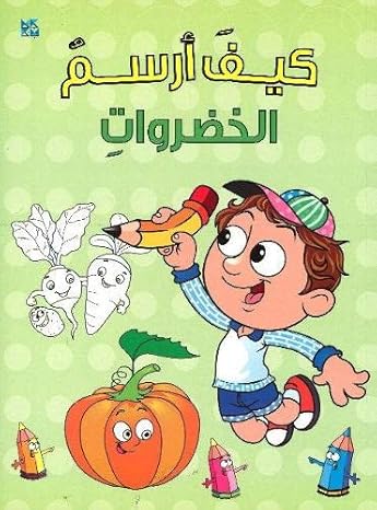 Buy How To Draw Vegetables | Yallatoys.com