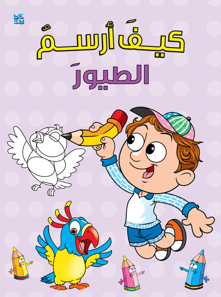Buy How To Draw Bird | Yallatoys.com