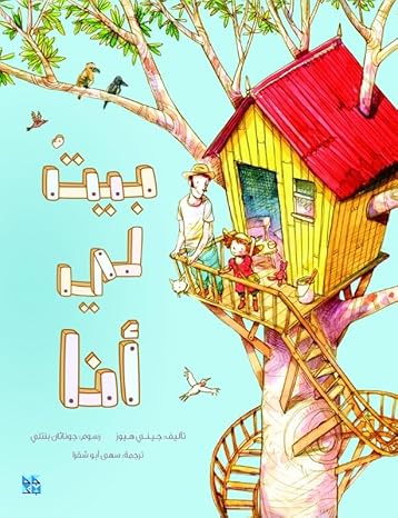 Buy A House Of Her Own | Yallatoys.com