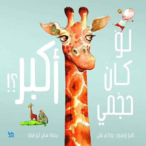 Buy Little Big | Yallatoys.com