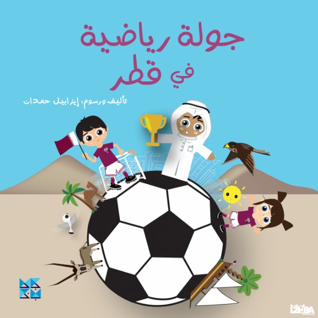 Buy جولة رياضية في قطر | Yallatoys.com