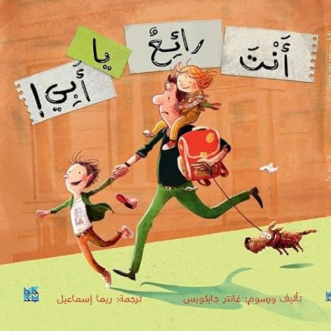 Buy You Are Amazing Dad | Yallatoys.com