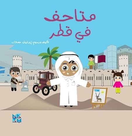 Buy Museums Of Qatar | Yallatoys.com