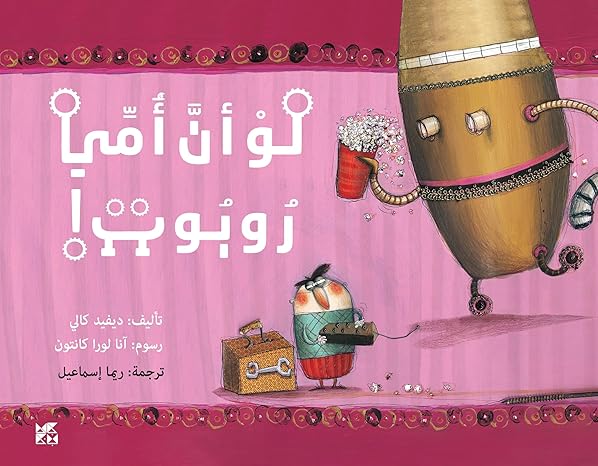 Buy I Want A Robot Mum | Yallatoys.com