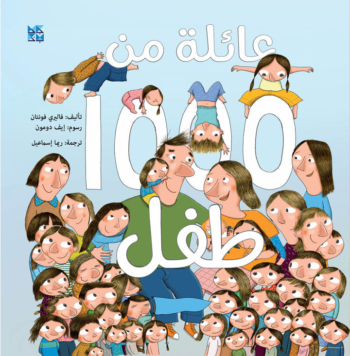 Buy A Family Of 1000 Child | Yallatoys.com