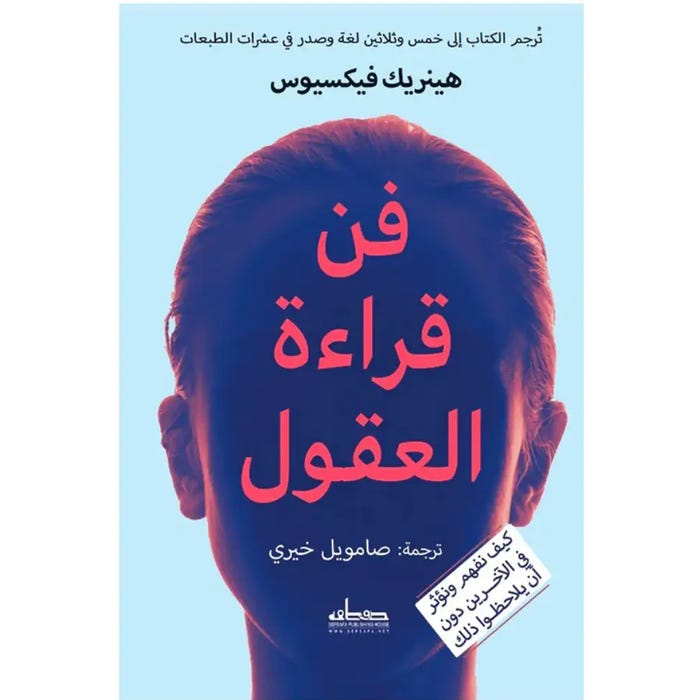 Buy فن قراءة العقول | Yallatoys.com