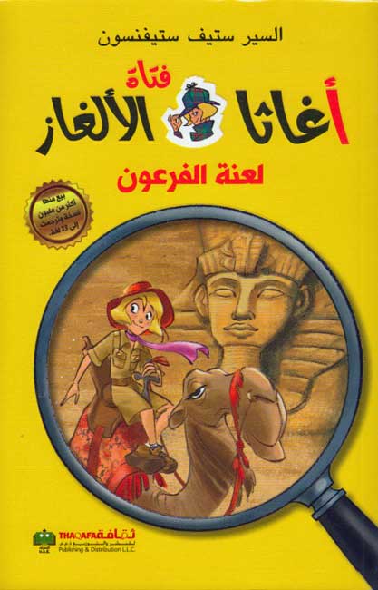 Buy لعنة الفرعون | Yallatoys.com