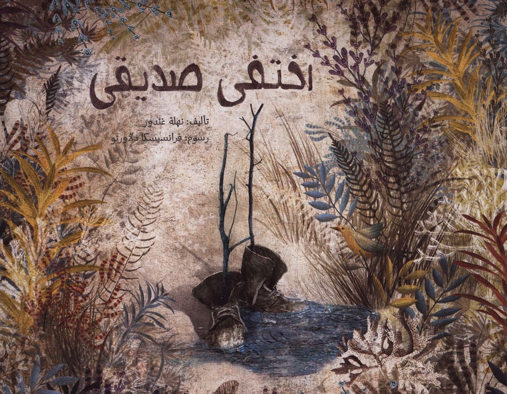 Buy اختفى صديقي | Yallatoys.com