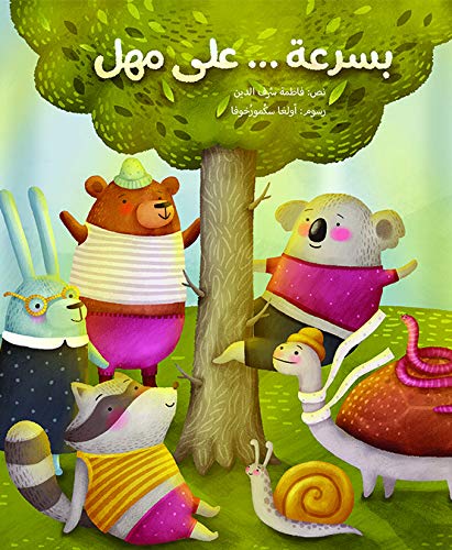 Buy بسرعة على مهل | Yallatoys.com