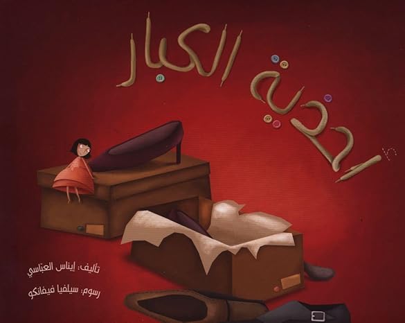 Buy أحذية الكبار | Yallatoys.com
