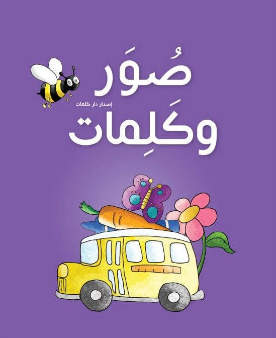 Buy صور وكلمات - عربي | Yallatoys.com