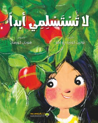 Buy لا تستسلمي أبدا | Yallatoys.com