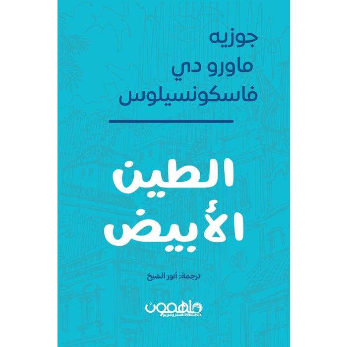 Buy الطين الابيض | Yallatoys.com