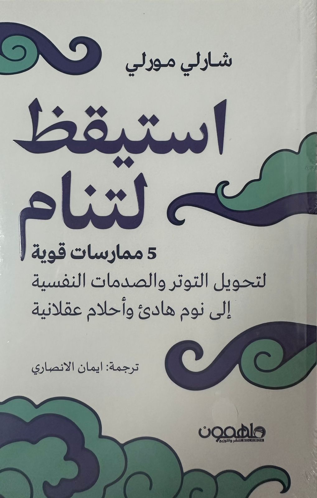 Buy استيقظ لتنام | Yallatoys.com