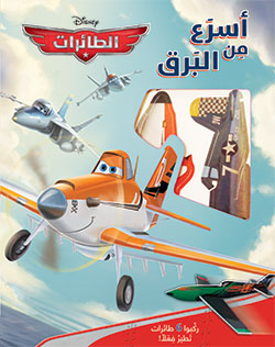 Buy Disney Planes أسرع من البرق: الطائرات | Yallatoys.com