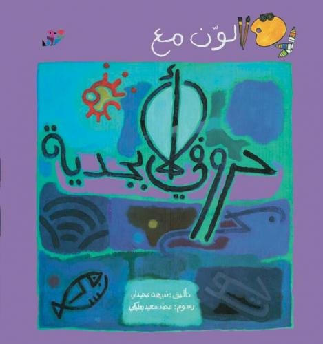 Buy ألون مع حروفي الأبجدية | Yallatoys.com