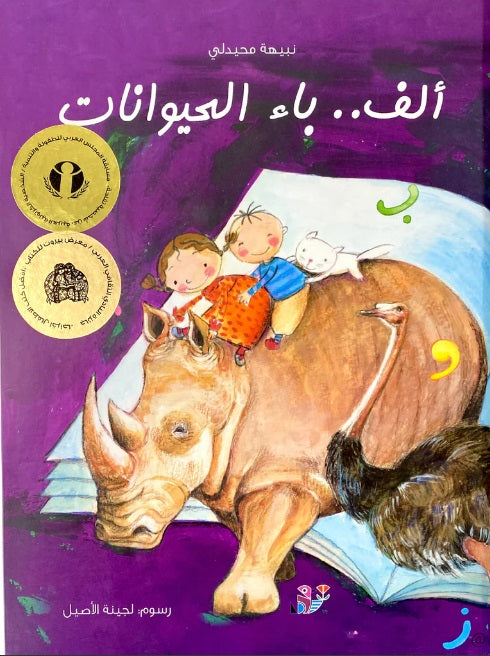Buy ألف باء الحيوانات  مجلد | Yallatoys.com