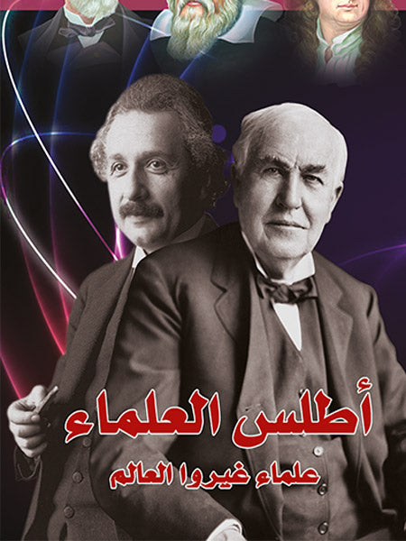 Buy أطلس العلماء (علماء غيروا العالم) | Yallatoys.com