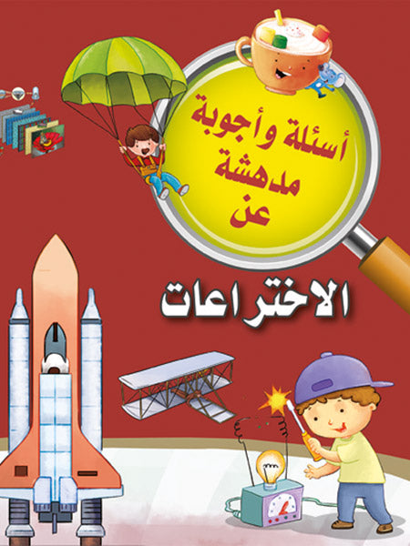 Buy أسئلة وأجوبة مدهشة عن الاختراعات | Yallatoys.com