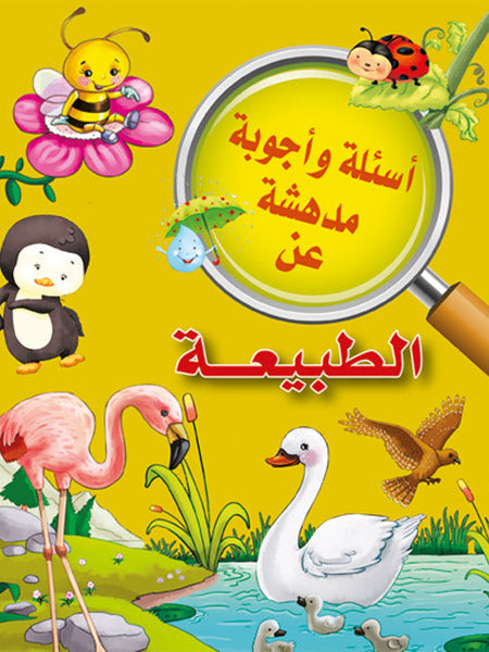 Buy أسئلة وأجوبة مدهشة عن الطبيعة | Yallatoys.com