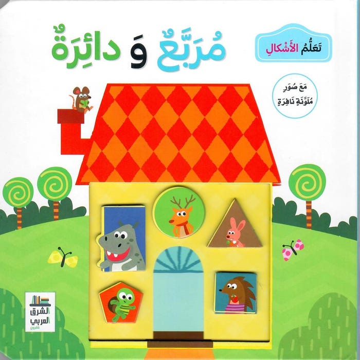 Buy تعلم الاشكال مربع ودائرة | Yallatoys.com