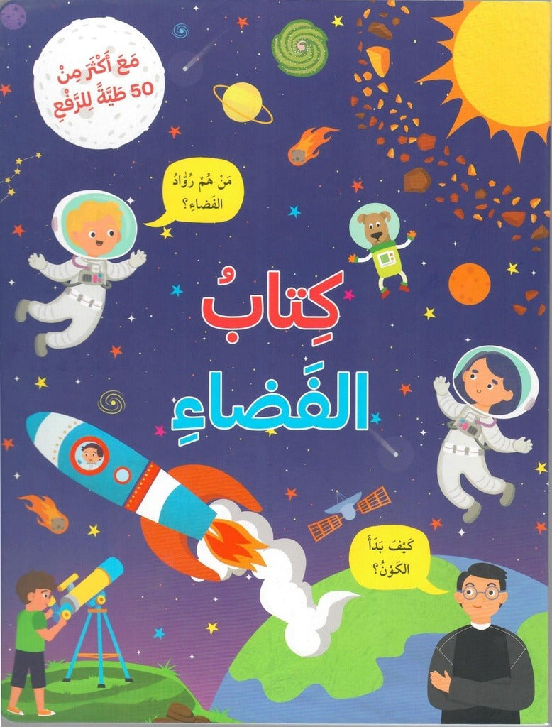 Buy كتاب الفضاء | Yallatoys.com