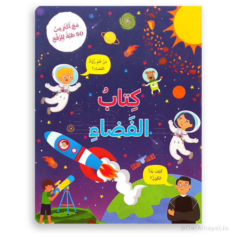 Buy حديقة الديناصورات / الكتب العلمية للأطفال | Yallatoys.com