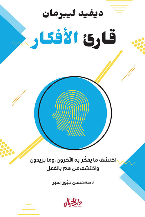 Buy قارئ الافكار | Yallatoys.com