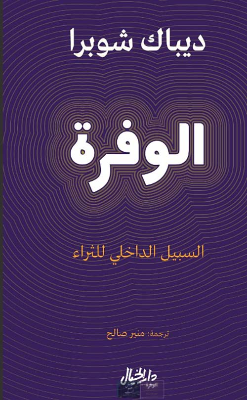 Buy الوفرة | Yallatoys.com