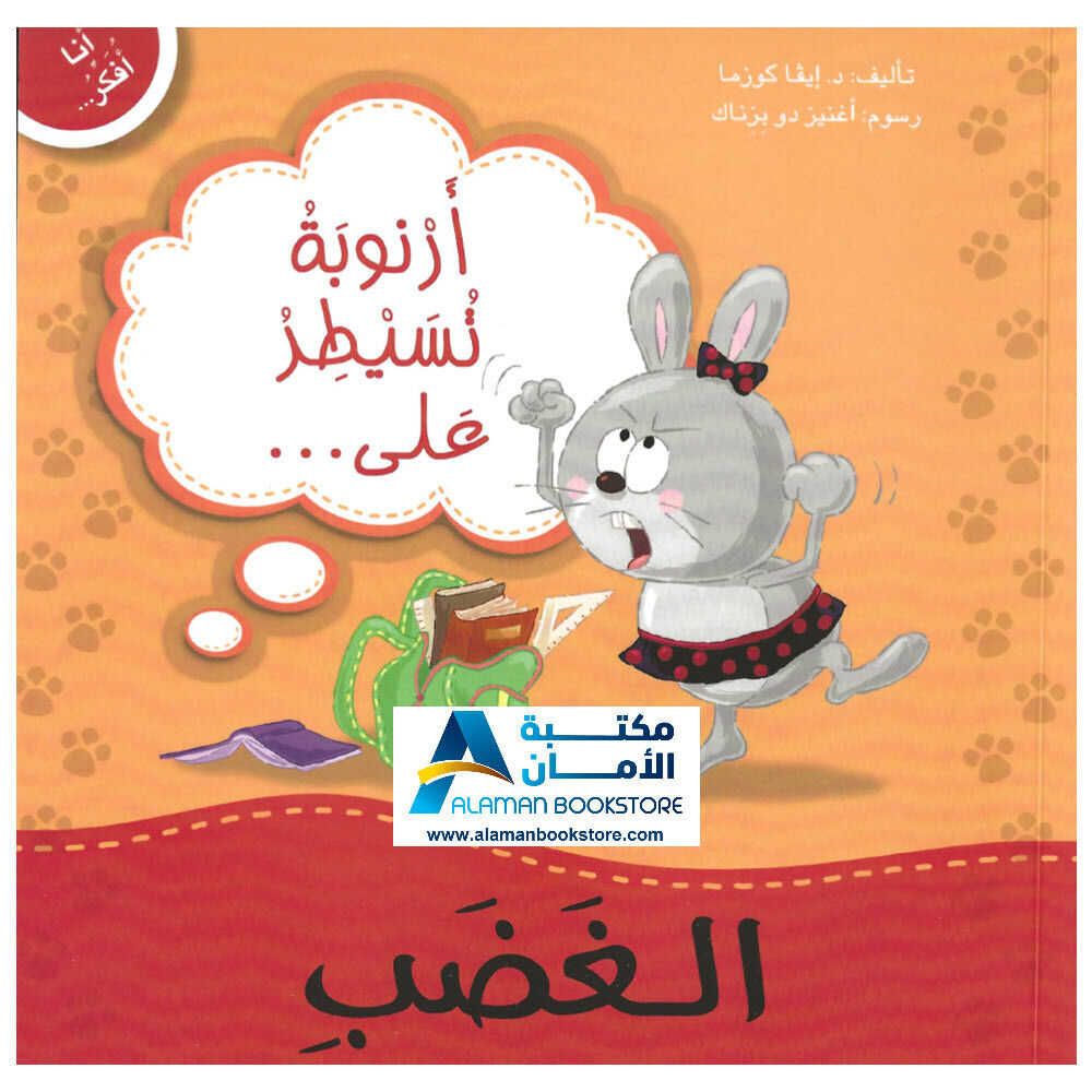 Buy أنا أفكر أرنوبة تسيطر على الغضب | Yallatoys.com