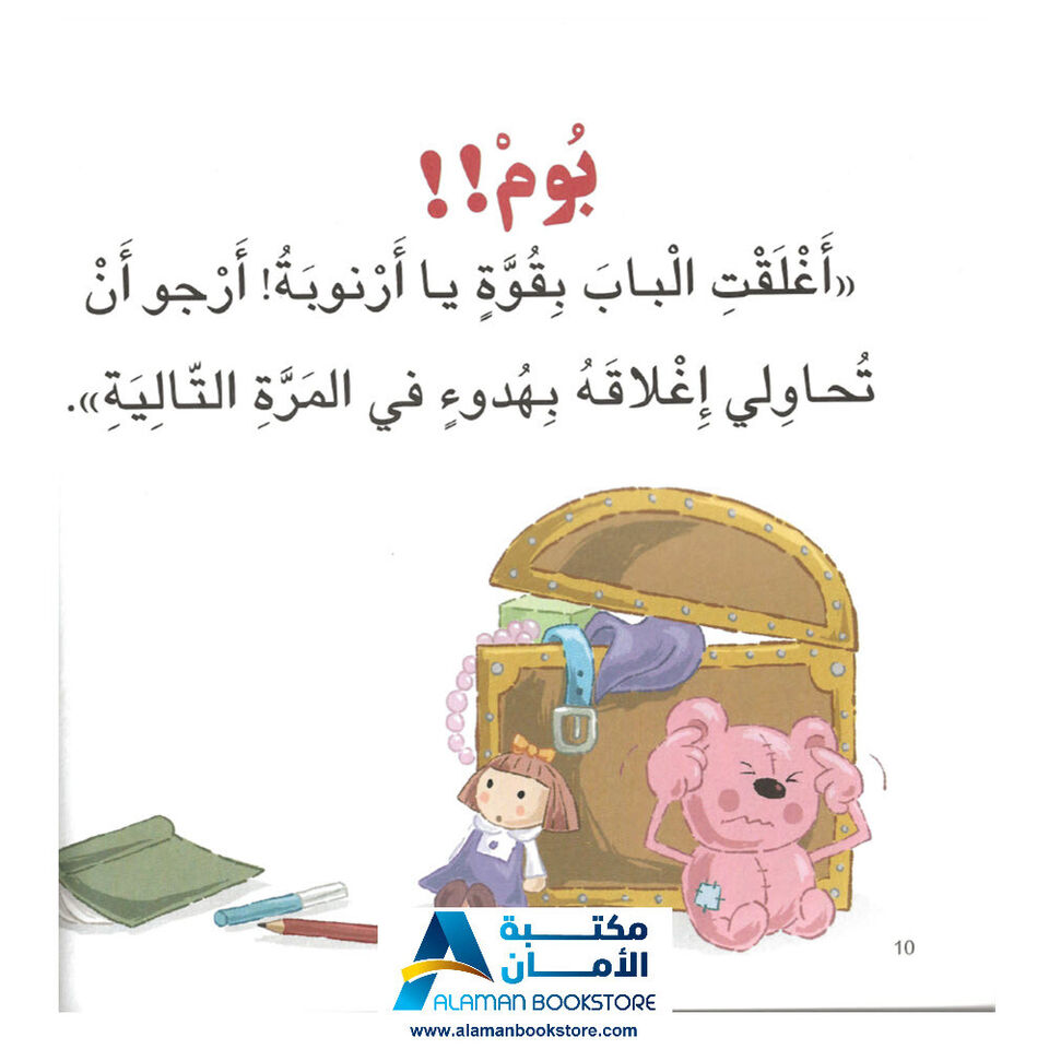 Buy أنا أفكر أرنوبة تسيطر على الغضب | Yallatoys.com