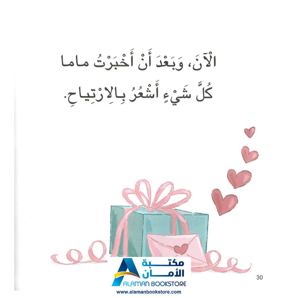 Buy أنا أفكر أرنوبة تسيطر على الغضب | Yallatoys.com