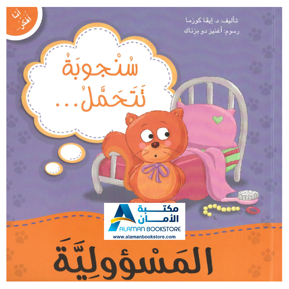 Buy أنا أفكر سنجوبة تتحمل المسؤولية | Yallatoys.com