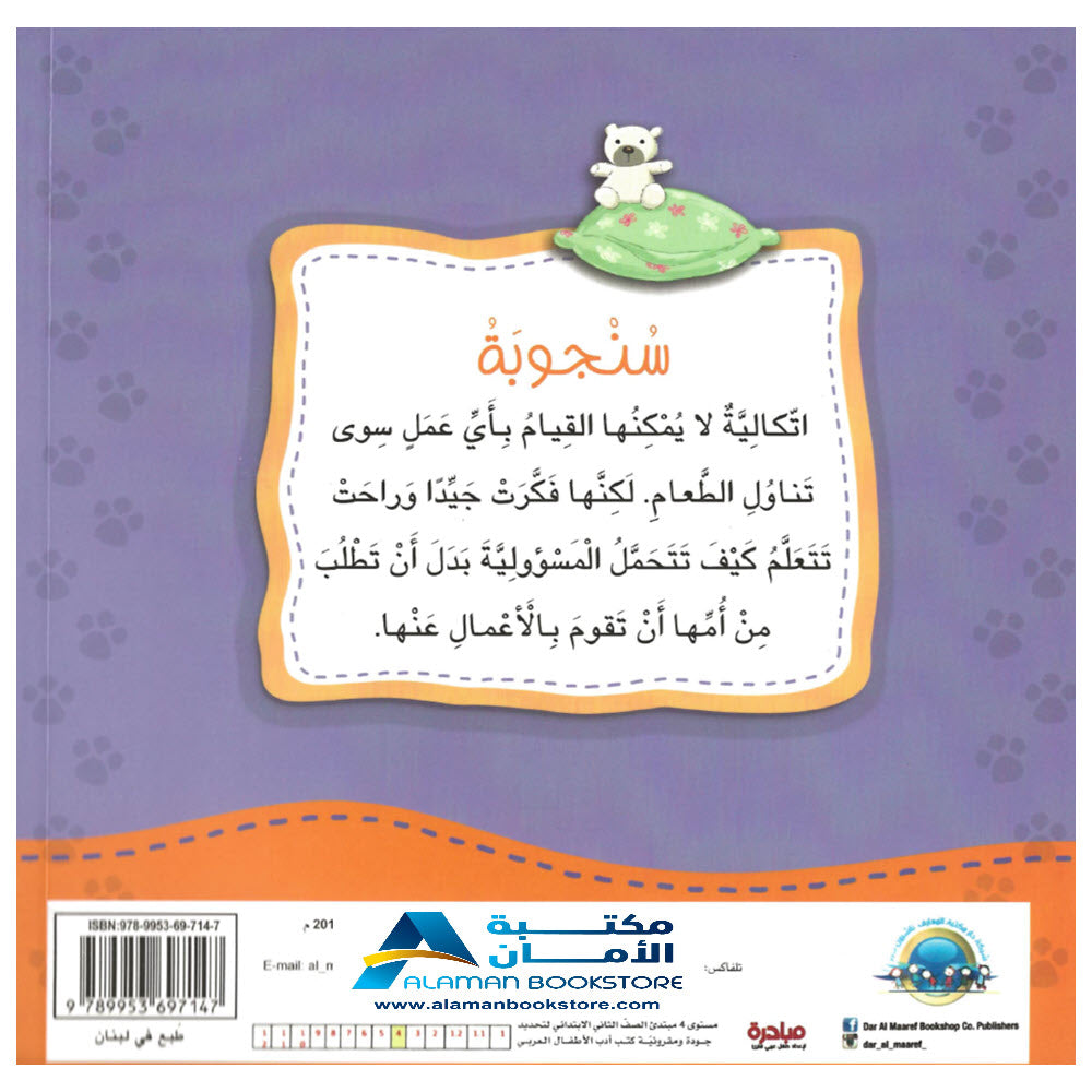Buy أنا أفكر سنجوبة تتحمل المسؤولية | Yallatoys.com