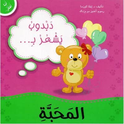 Buy أنا أفكر دبدوب يشعر بالمحبة | Yallatoys.com