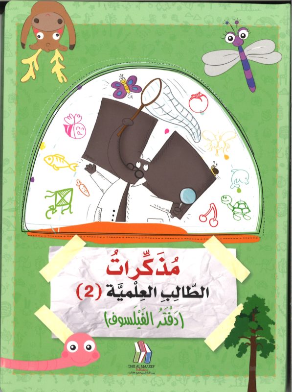 Buy مذكرات الطالب العلمية (2) (دفتر الفيلسوف) | Yallatoys.com