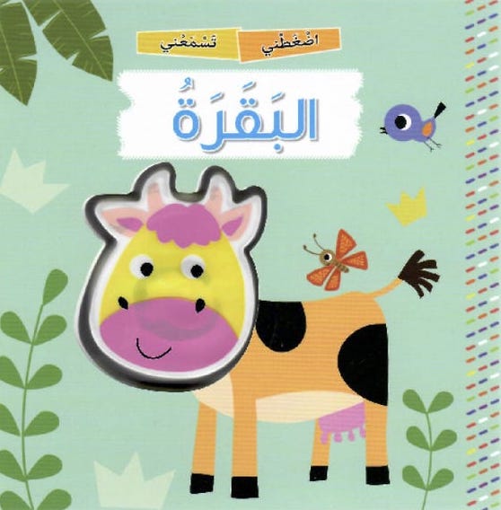 Buy البقرة | Yallatoys.com