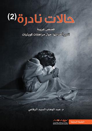 Buy حالات نادرة 2 | Yallatoys.com